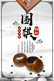 创意围棋海报