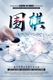 围棋培训文化海报