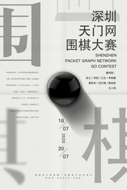 极简风格围棋培训海报