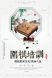 时尚大气围棋培训海报
