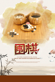创意围棋海报