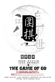 围棋培训中国风海报