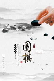 围棋培训海报
