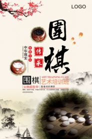 创意围棋招生海报