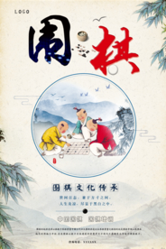 围棋文化促销海报