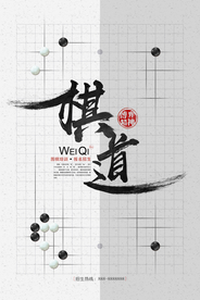 黑白时尚围棋培训招生海报