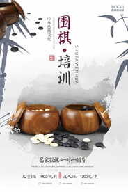中国风水墨围棋招生培训海报