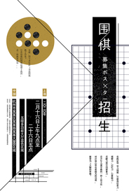 黑白围棋招生海报