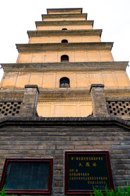 西安大慈恩寺大雁塔正面