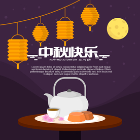 中秋节