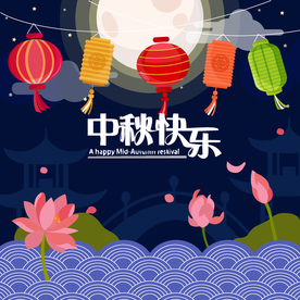 中秋节活动宣传海报矢量素材图片