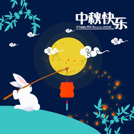 中秋节活动宣传海报矢量素材图片