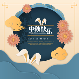 中秋节活动宣传海报矢量素材图片