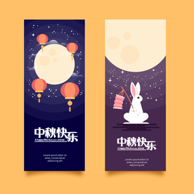 中秋节活动宣传海报矢量素材图片