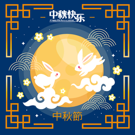 中秋节活动宣传海报矢量素材图片