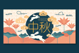 中秋节活动宣传海报矢量素材图片