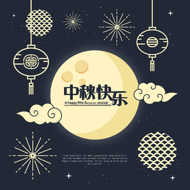 中秋节活动宣传海报矢量素材图片