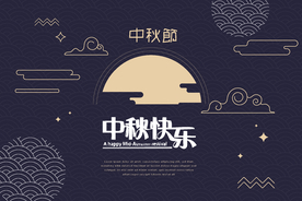 中秋节活动宣传海报矢量素材图片