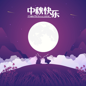 中秋节活动宣传海报矢量素材图片