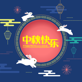 中秋节活动宣传海报矢量素材图片