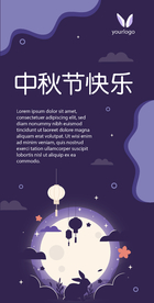 中秋节活动宣传海报矢量素材图片