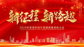 舞台背景 会议背景