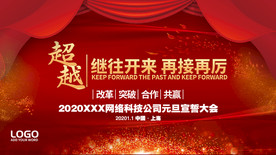 舞台背景 会议背景