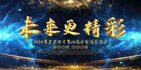 舞台背景 会议背景