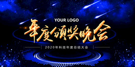 舞台背景 会议背景