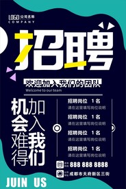 招聘