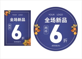 新品上市