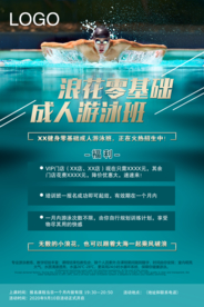 游泳培训宣传