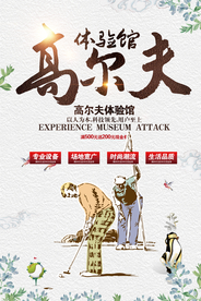高尔夫海报