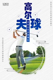 简约高尔夫球海报