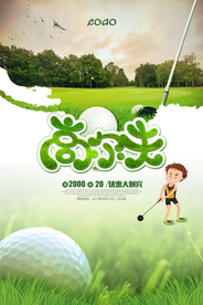 创意高尔夫培训海报
