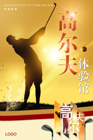 高尔夫比赛高尔夫海报