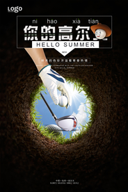 高尔夫宣传海报