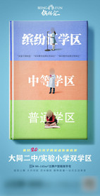 地产住宅学区卖点朋友圈