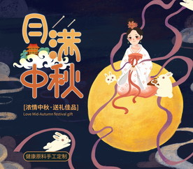 中秋海报