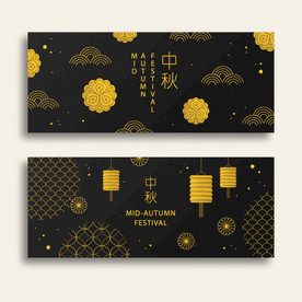 中秋节banner