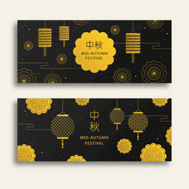 中秋节banner