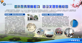 学校展板
