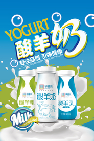 创意酸羊奶海报