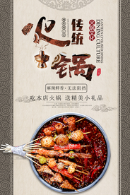 火锅美食活动宣传海报素材