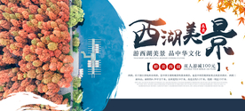 西湖美景旅游旅行宣传海报素材
