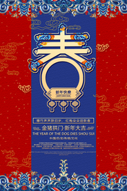 春节传统活动宣传海报素材