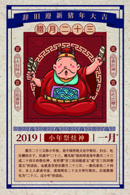 腊月传统文化宣传海报素材