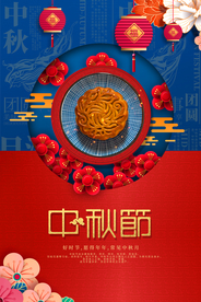 中秋节传统节日宣传海报素材
