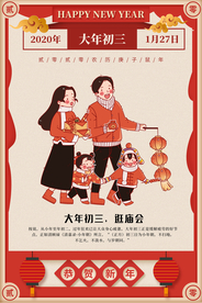 春节传统节日宣传海报素材