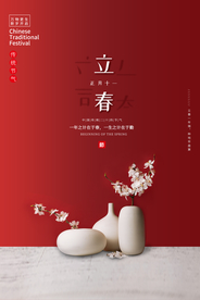 立春传统节气宣传海报素材